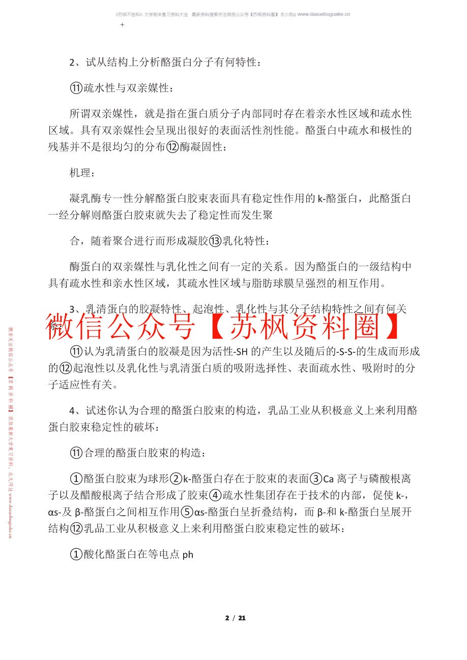 乳制品工艺生产技术